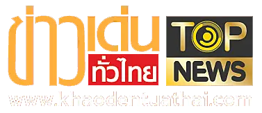 HD_web_ข่าวเด่นทั่วไทย-03-removebackground
