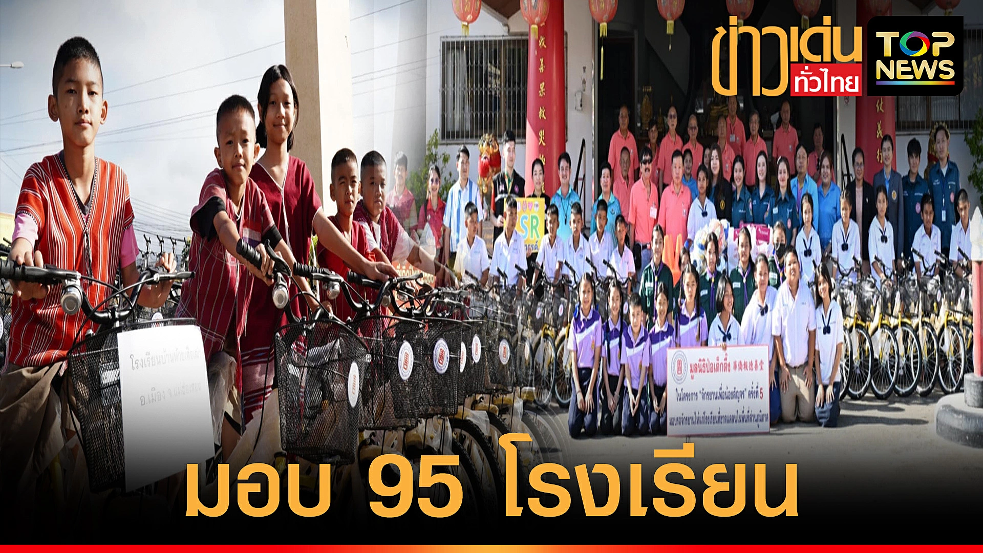 ปกข่าวเด่นทั่วไทย