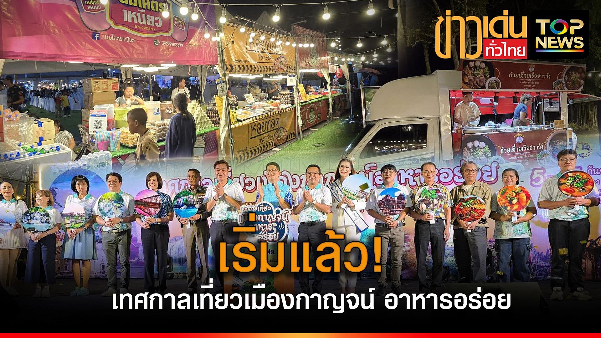 ปกข่าวเด่นทั่วไทย