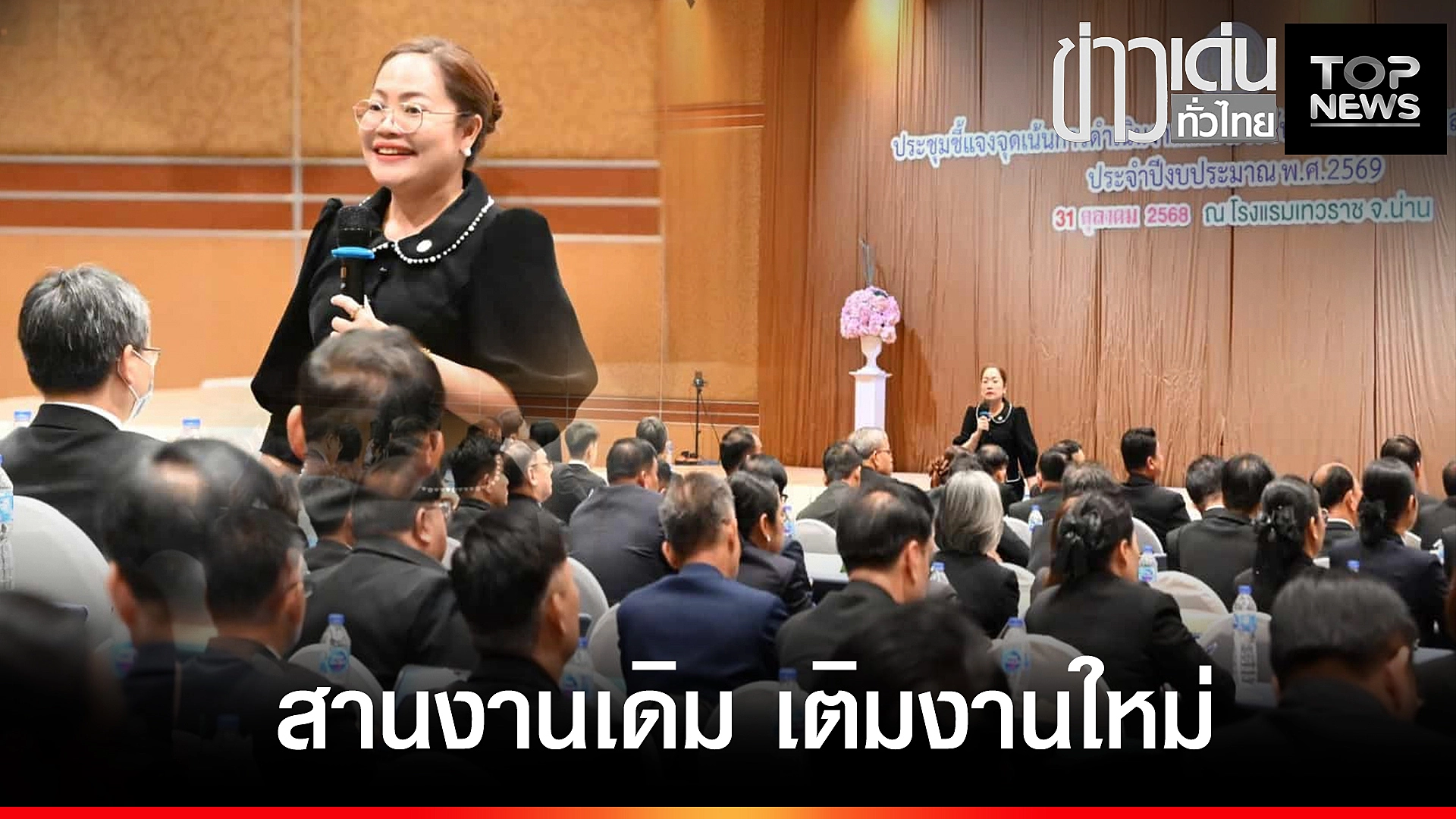ปกข่าวเด่นทั่วไทย