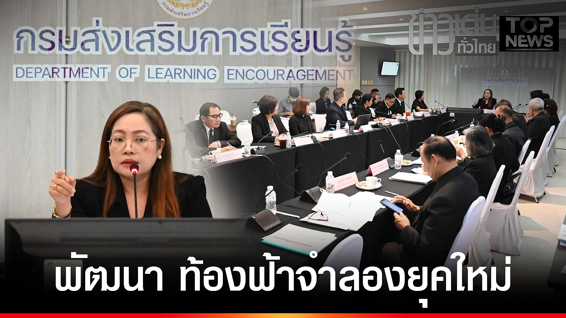 ปกข่าวเด่นทั่วไทย