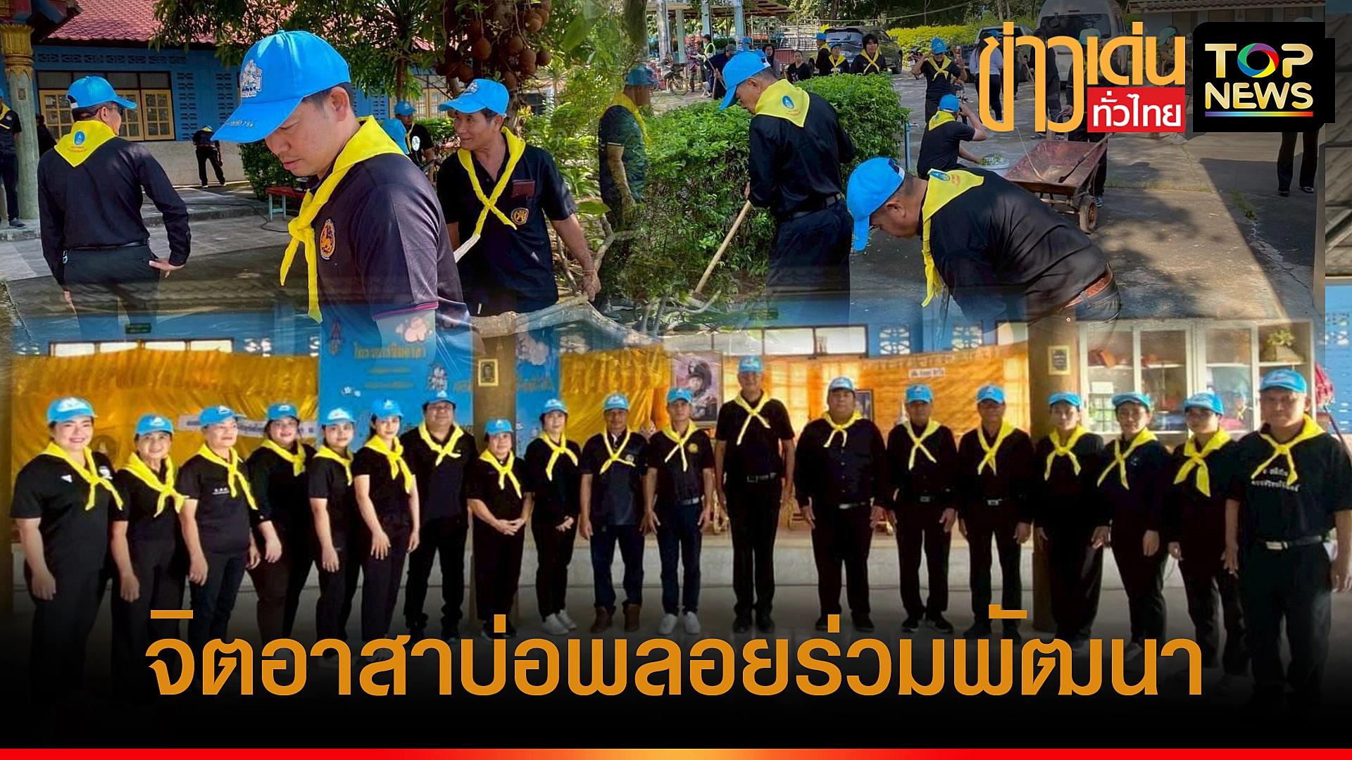 ปกข่าวเด่นทั่วไทย
