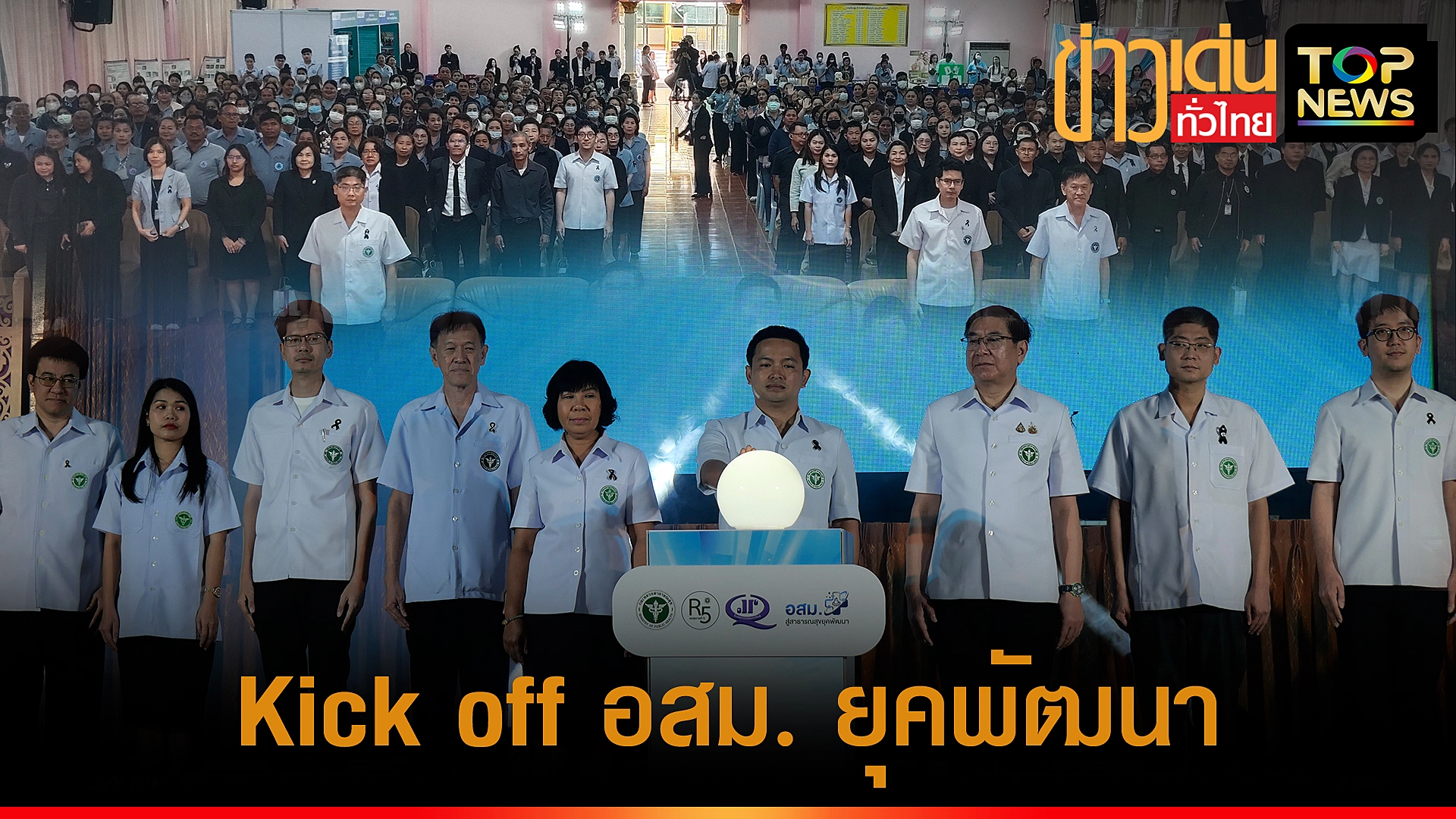 ปกข่าวเด่นทั่วไทย