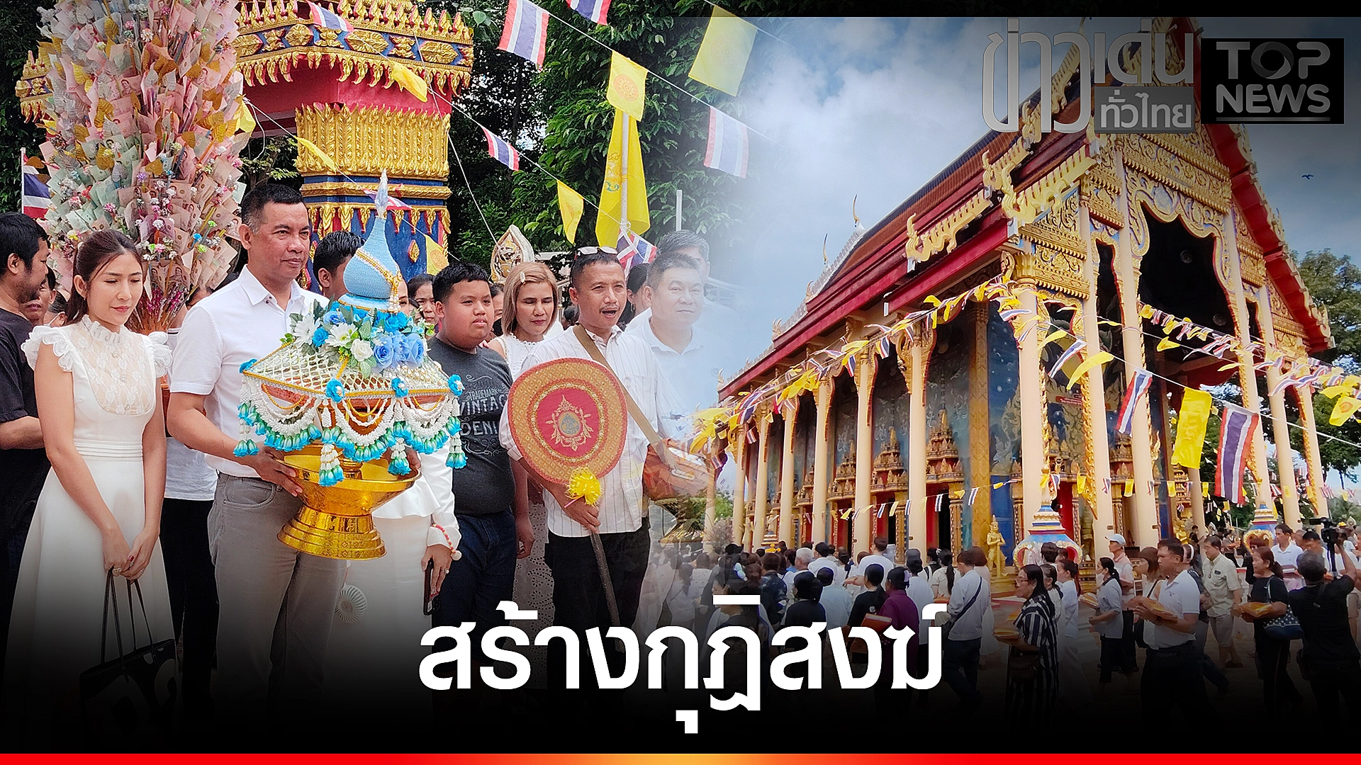 ปกข่าวเด่นทั่วไทย