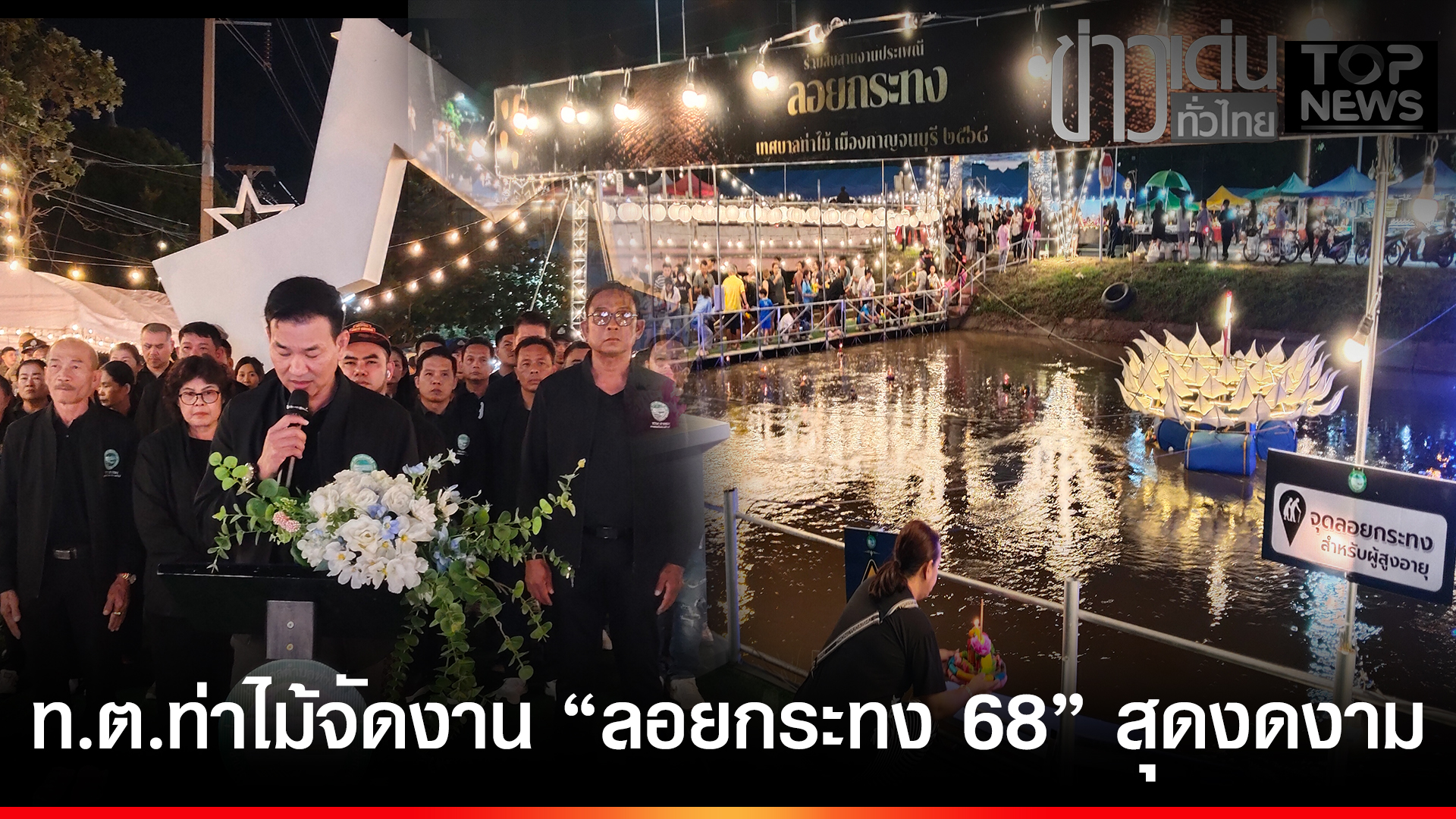 ปกข่าวเด่นทั่วไทย