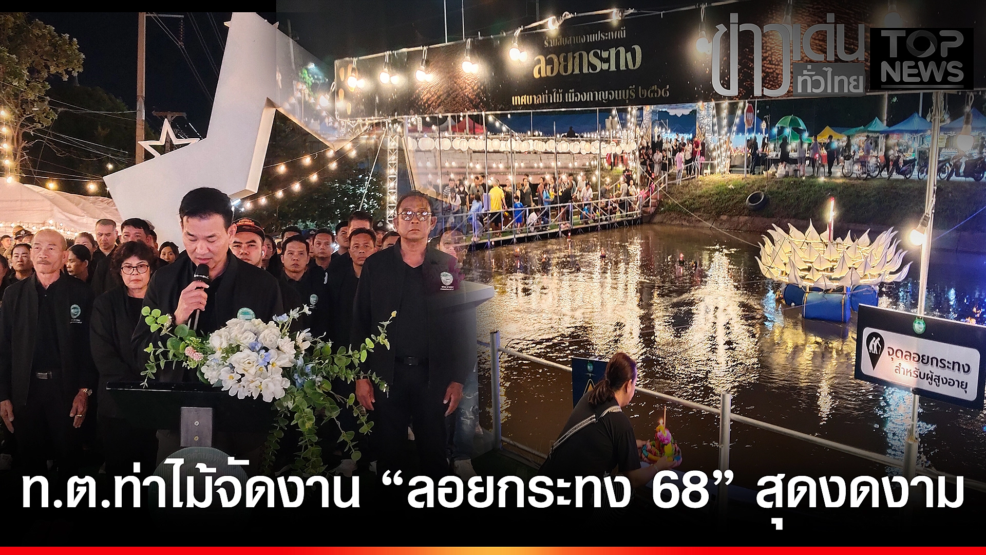 ปกข่าวเด่นทั่วไทย