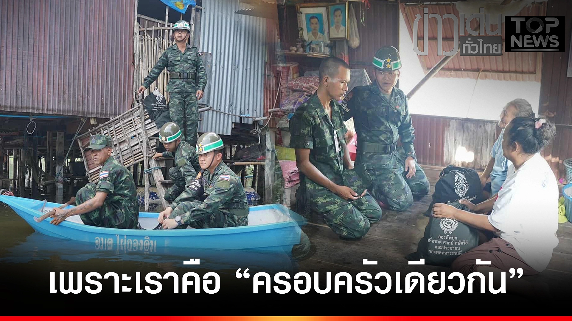 ปกข่าวเด่นทั่วไทย