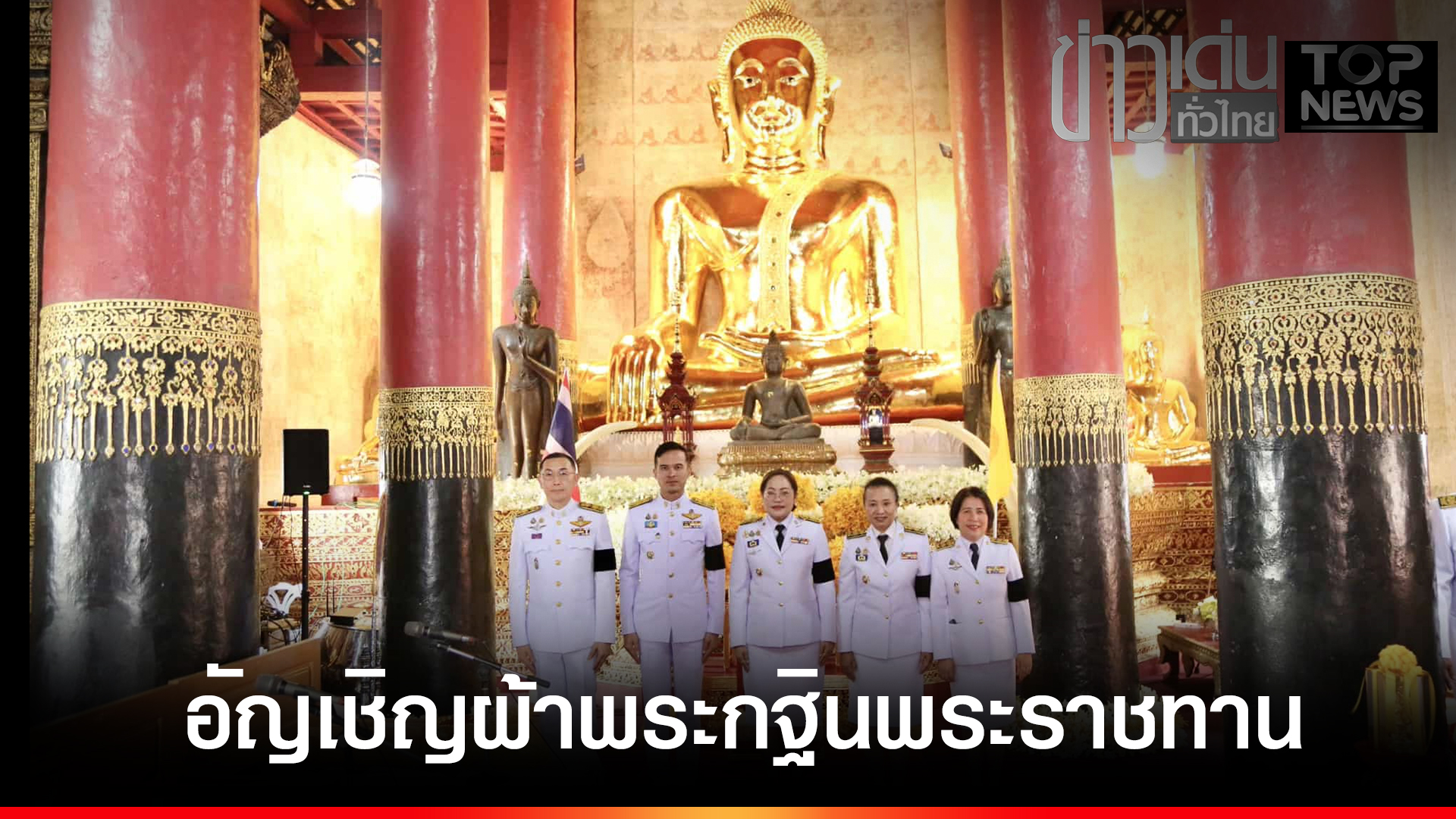 ปกข่าวเด่นทั่วไทย