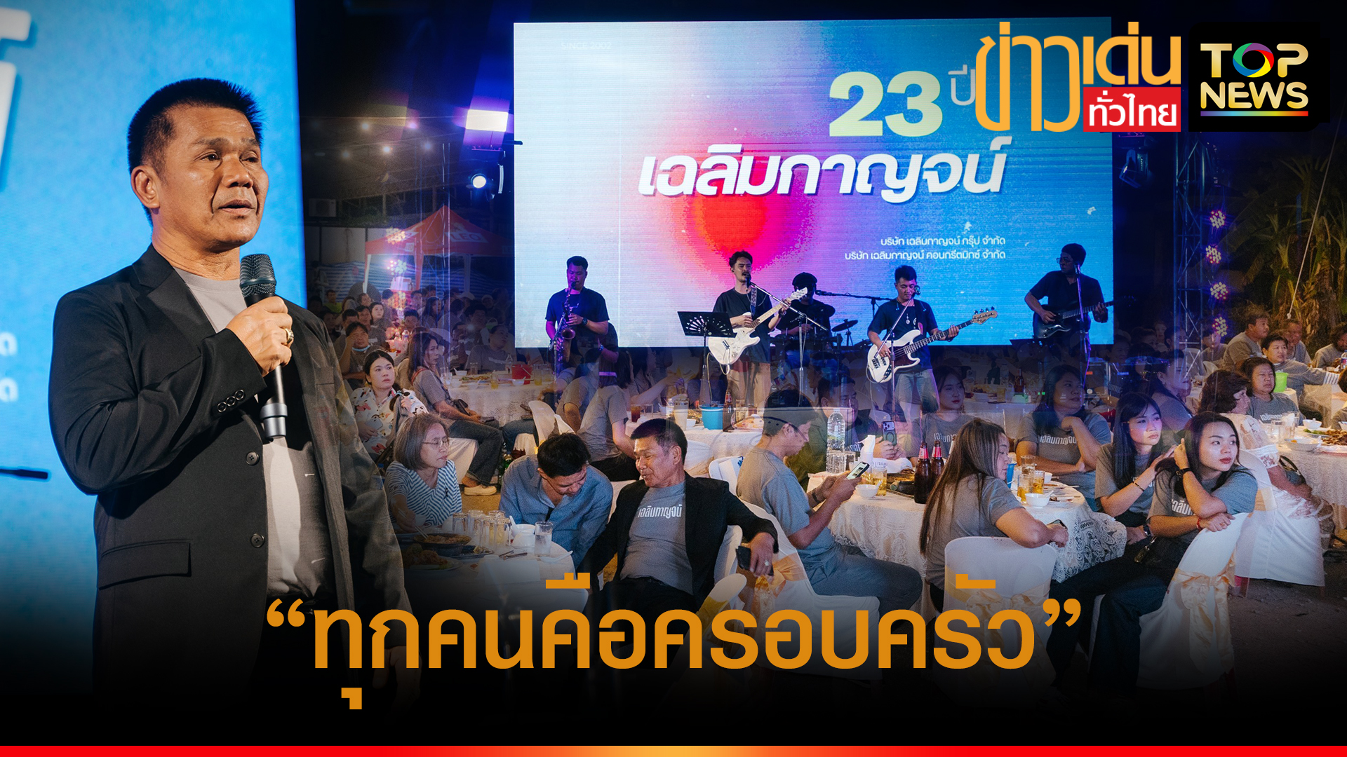 ปกข่าวเด่นทั่วไทย