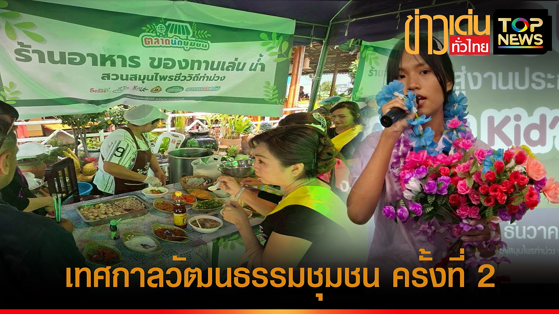 ปกข่าวเด่นทั่วไทย