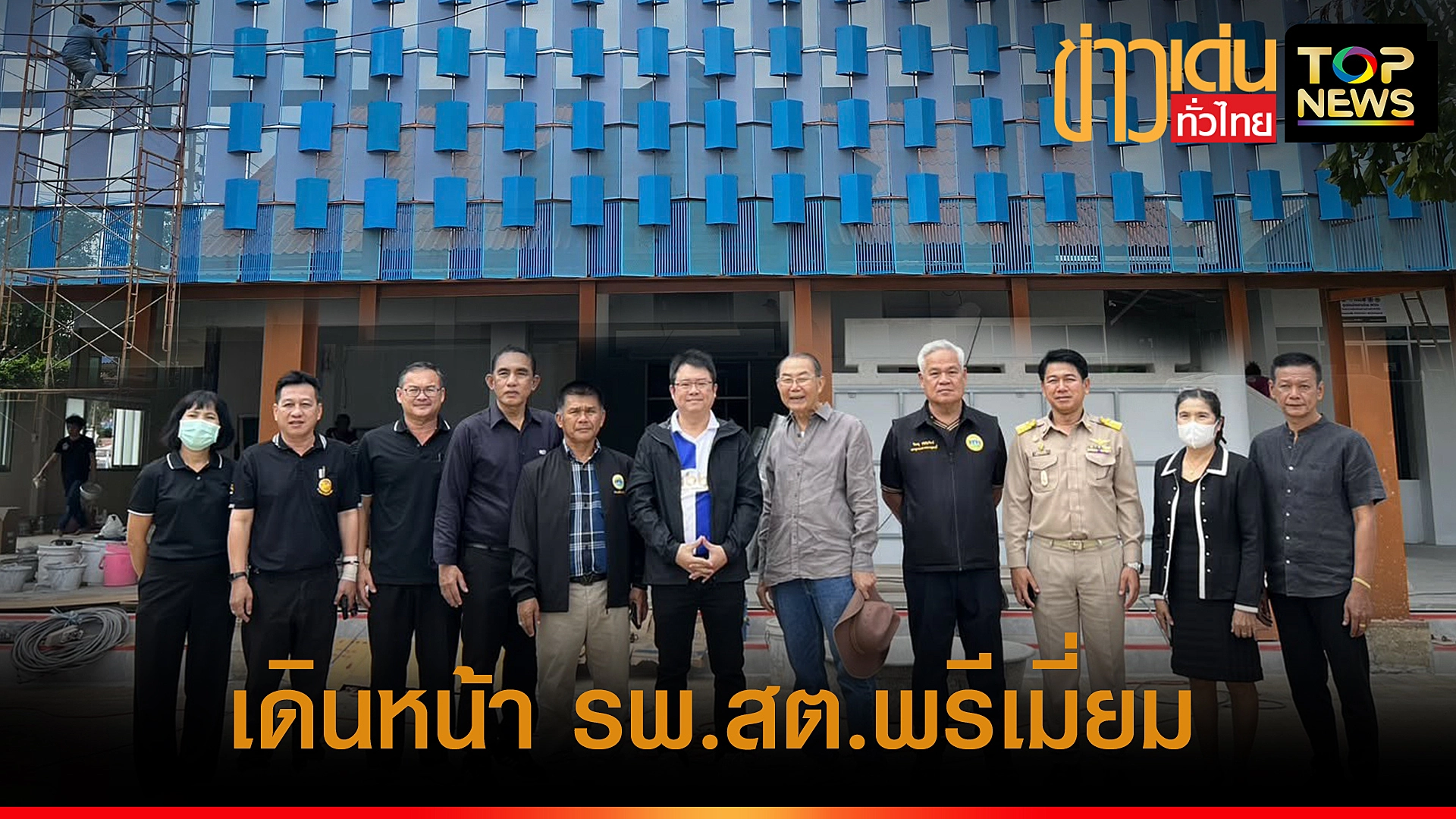 ปกข่าวเด่นทั่วไทย