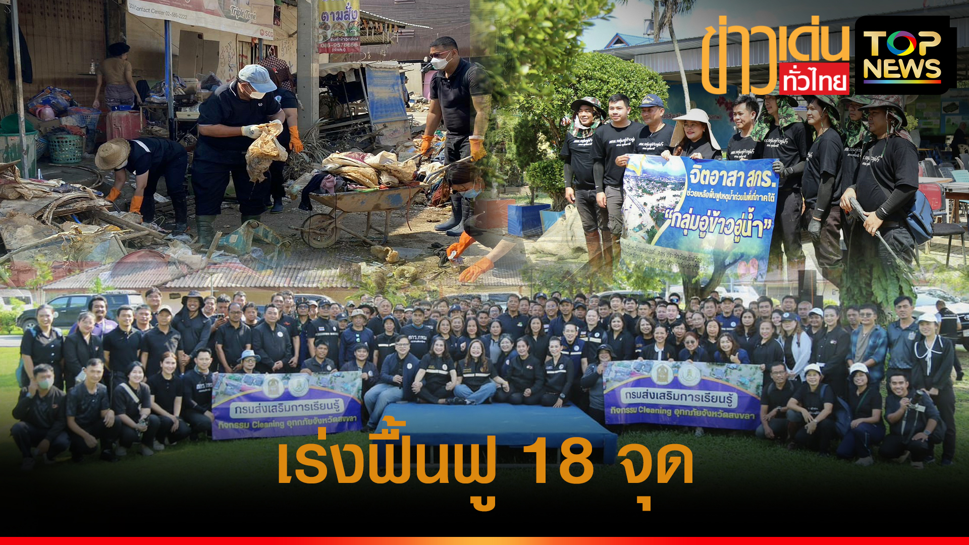 ปกข่าวเด่นทั่วไทย