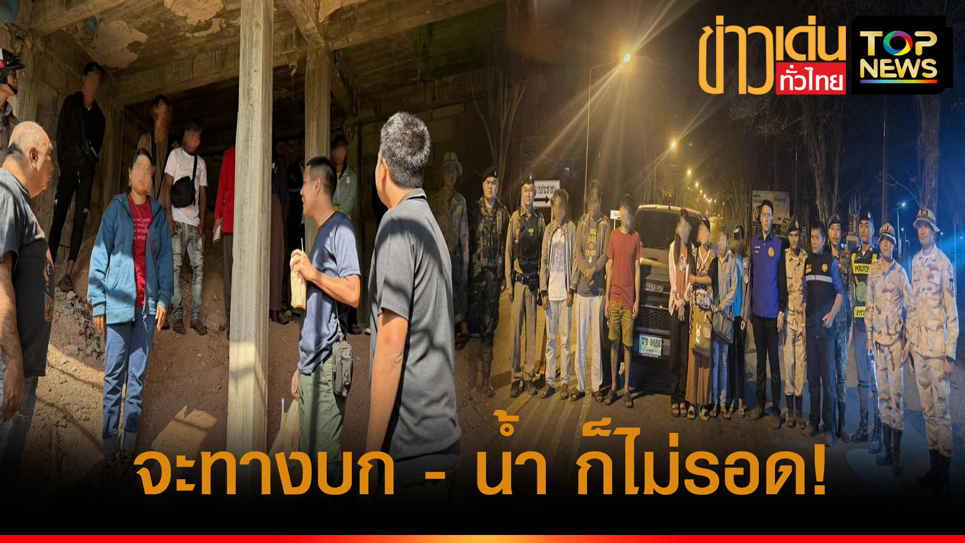 ปกข่าวเด่นทั่วไทย