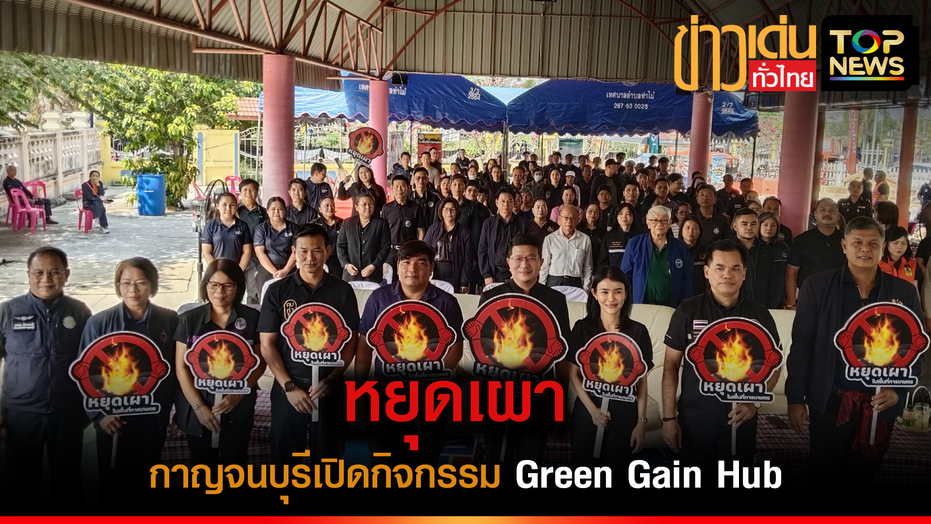 ปกข่าวเด่นทั่วไทย