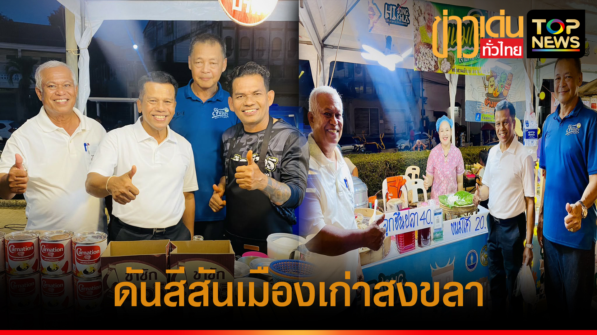 ปกข่าวเด่นทั่วไทย