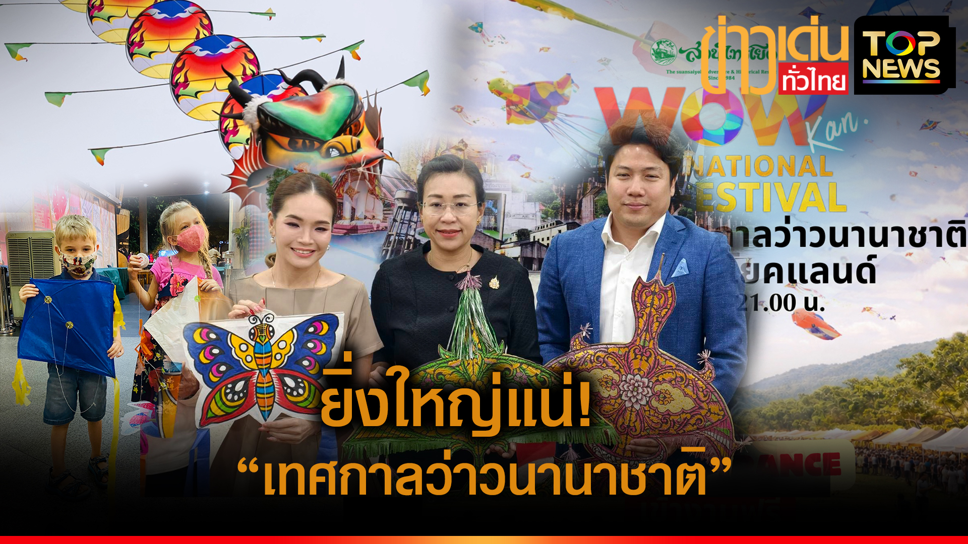 ปกข่าวเด่นทั่วไทย