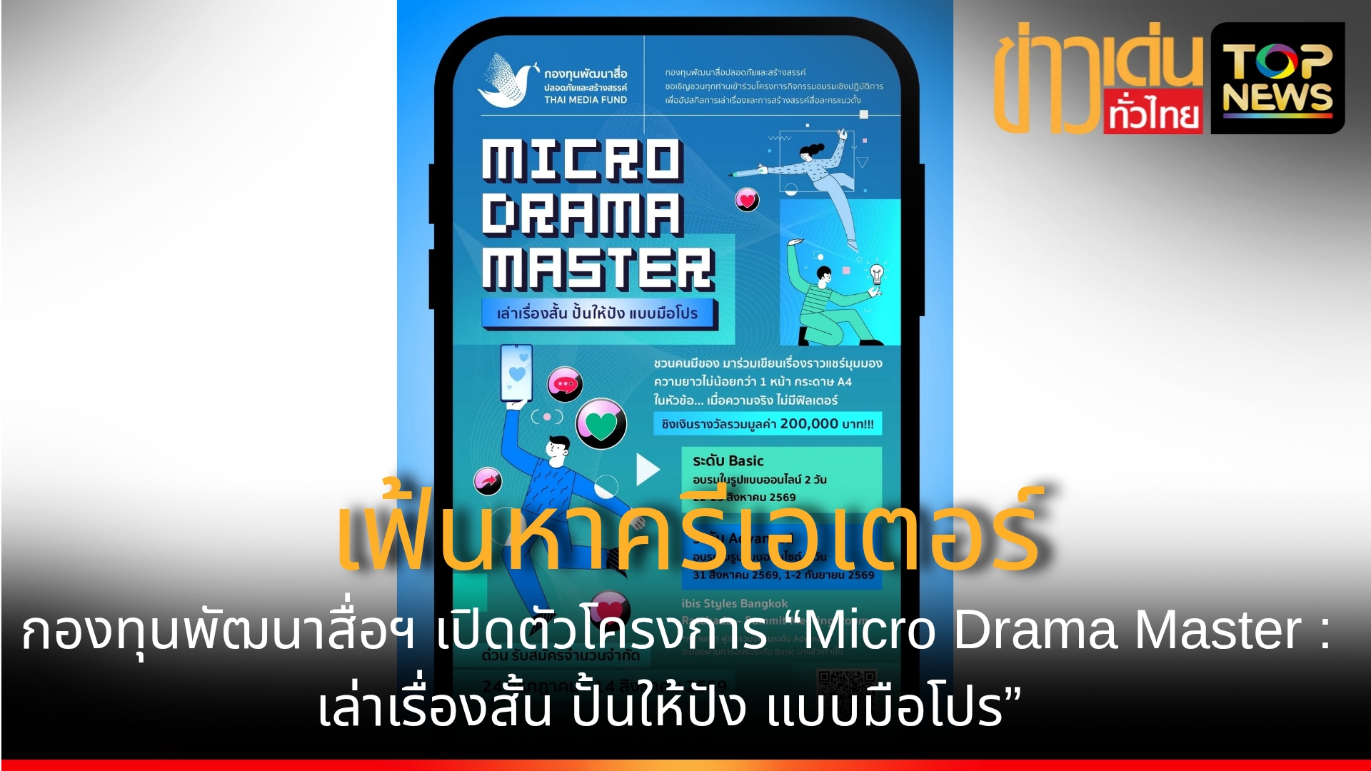 เพิ่มหัวเรื่องย่อย_20260725_083036_0000